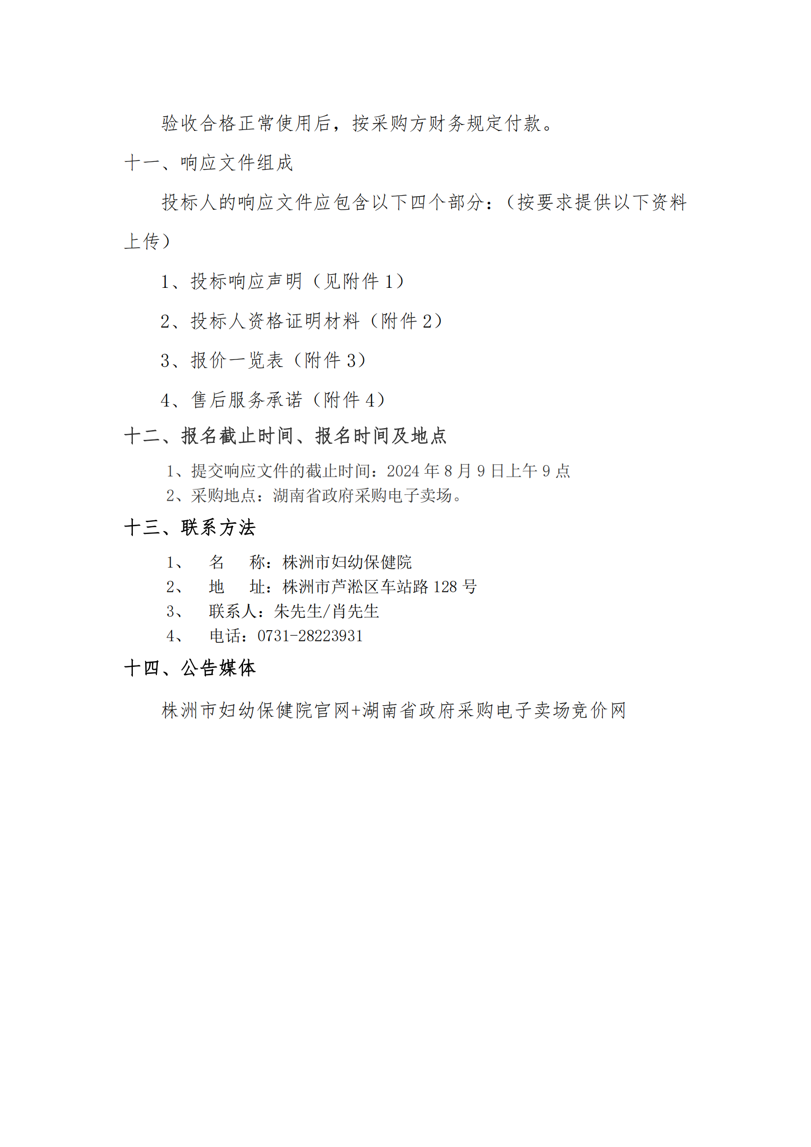 8.2掛網(wǎng)-等級保護(hù)測評及網(wǎng)絡(luò)安全服務(wù)項(xiàng)目 電子賣場競價文件（發(fā)布）_08.png