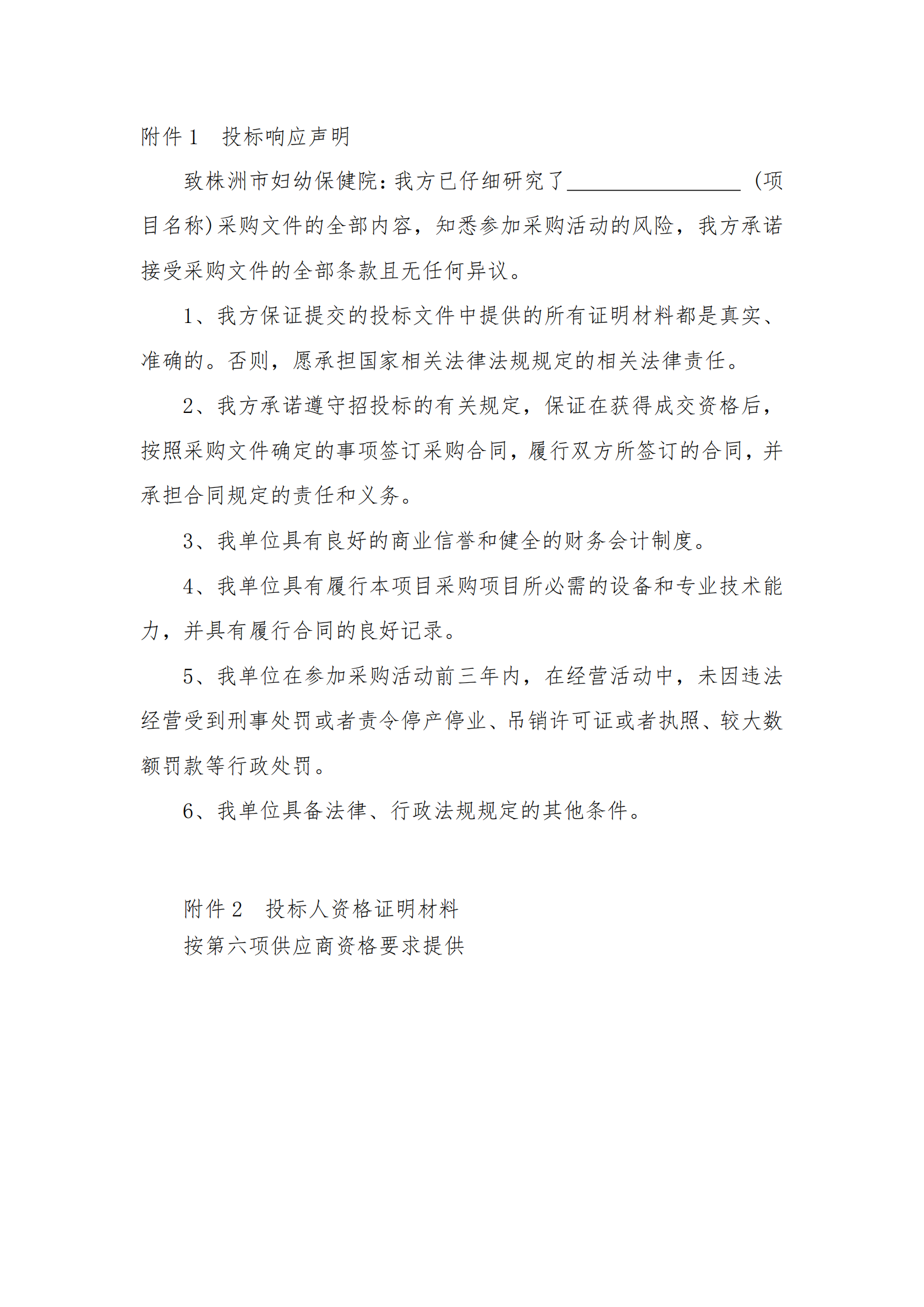 8.2掛網(wǎng)-等級保護(hù)測評及網(wǎng)絡(luò)安全服務(wù)項(xiàng)目 電子賣場競價文件（發(fā)布）_09.png