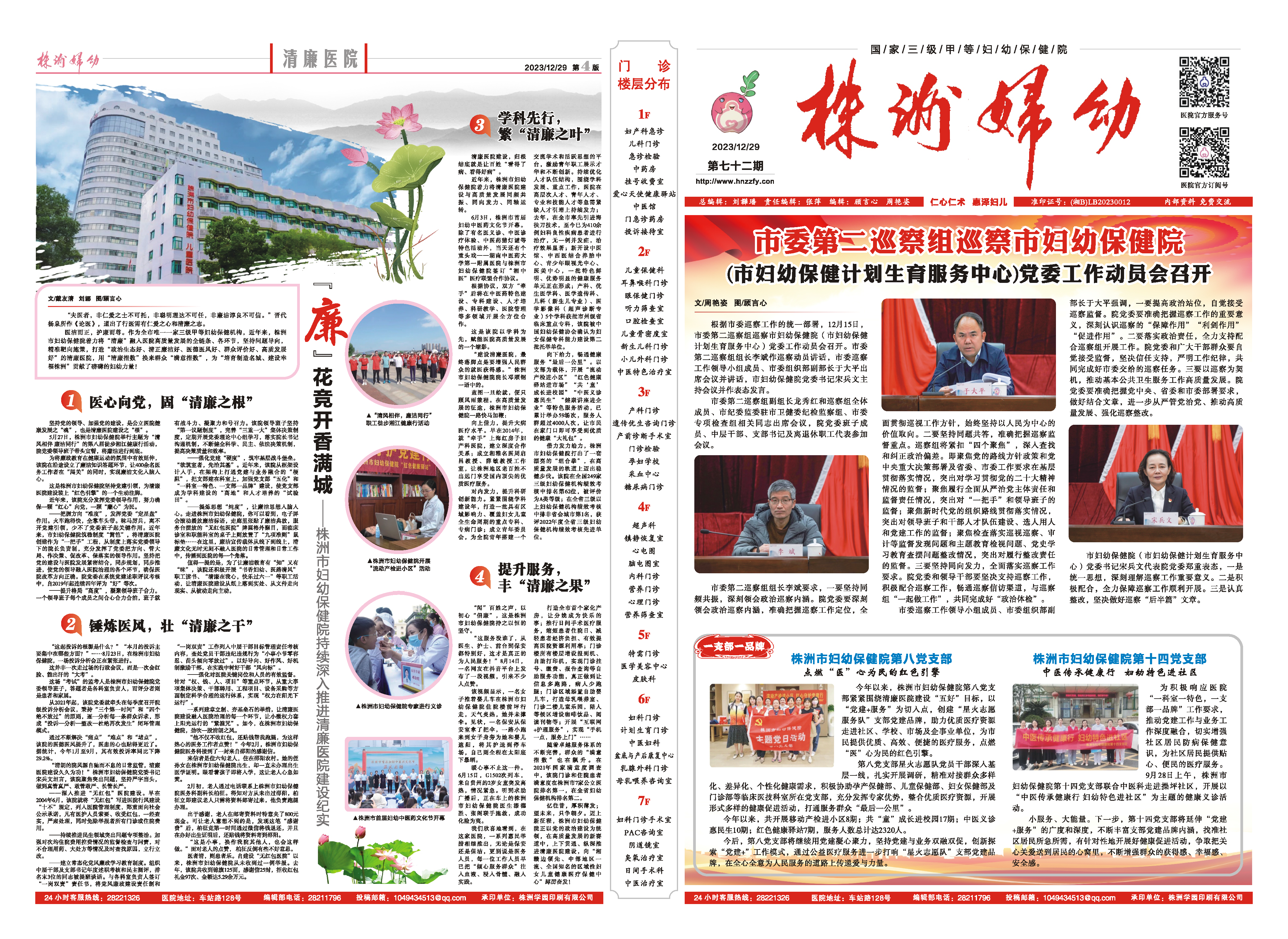 72期院報(bào)